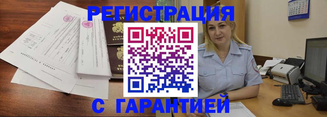 регистрация в Старом Осколе