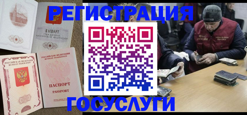 прописка иностранных граждан в Старом Осколе
