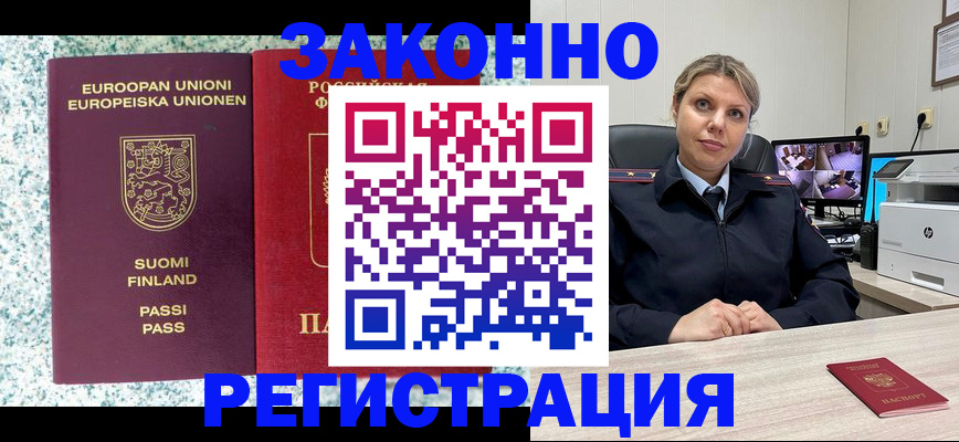 прописка законно в Старом Осколе