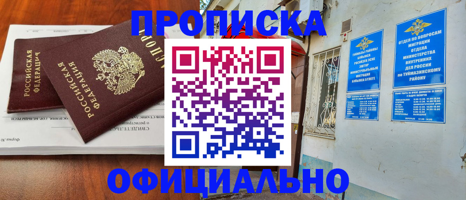 прописка для школы в Старом Осколе