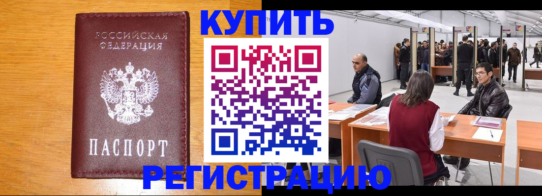 временная регистрация купить в Старом Осколе