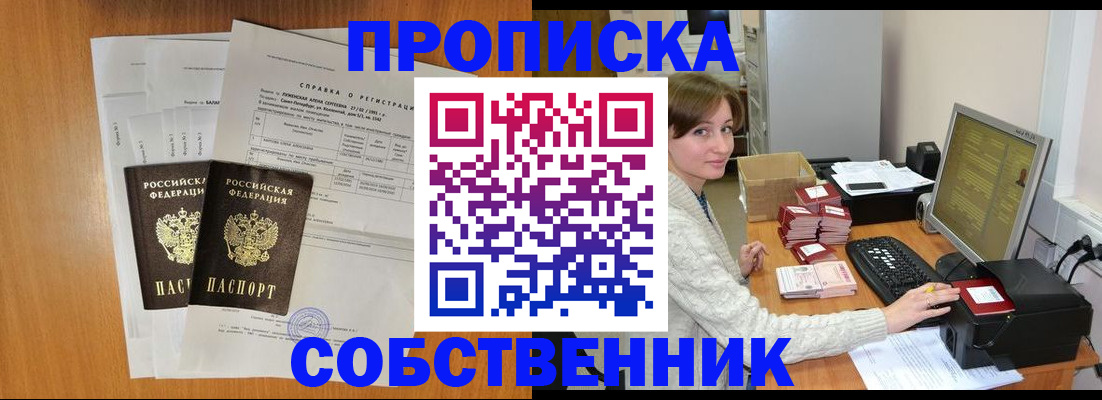 прописка ребенка в Старом Осколе